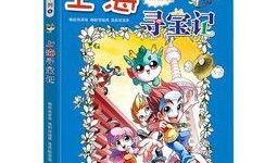 大中华寻宝记漫画,穿越千年的宝藏传奇
